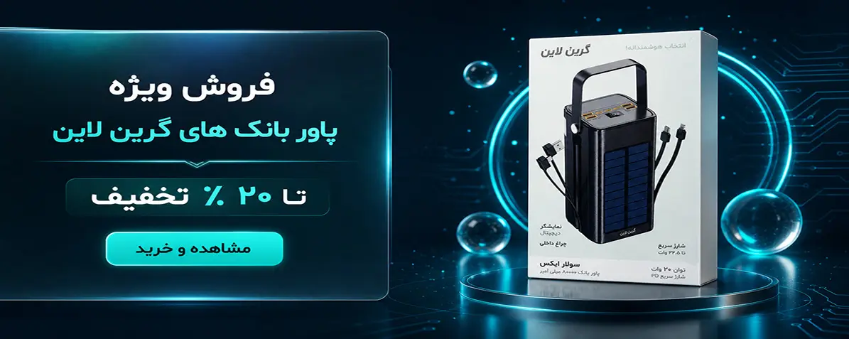 پاور بانک ها